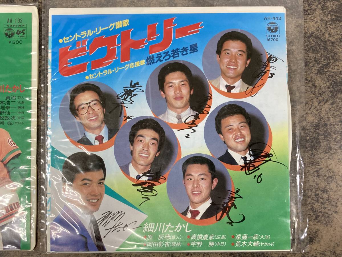 ☆1980年代 プロ野球 セ・リーグ応援歌 EPレコード 計2枚 王貞治 山本浩二 田淵幸一 星野仙一 岡田彰布 宇野勝 遠藤一彦ほか 細川たかし♪_画像3