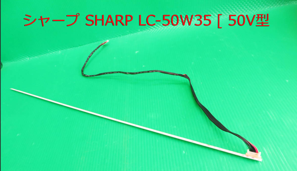 T-5082▼ジャンク! SHARP 　シャープ　液晶テレビ　LC-50W35 2017年製 LEDバックライト_画像1