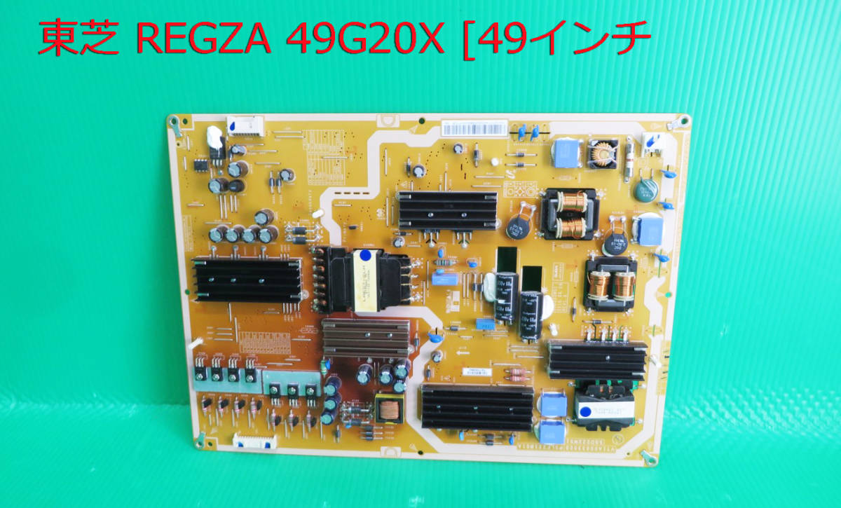 T-5127▼TOSHIBA　東芝　液晶テレビ　49G20X 電源基板 部品　修理/交換