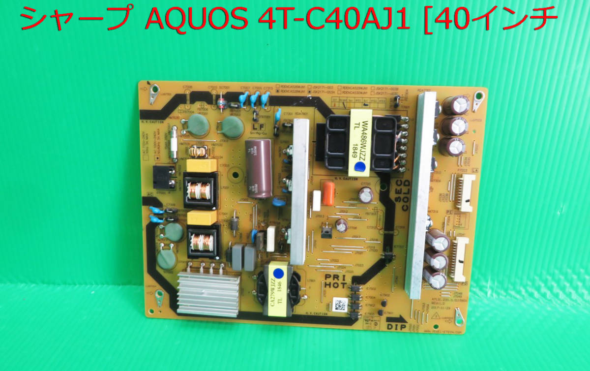 T-5153 SHARP シャープ 液晶テレビ 4T-C40AJ1 電源基板 部品 T-5153 SHARP シャープ 液晶テレビ 4T-C40AJ1 電源基板 部品