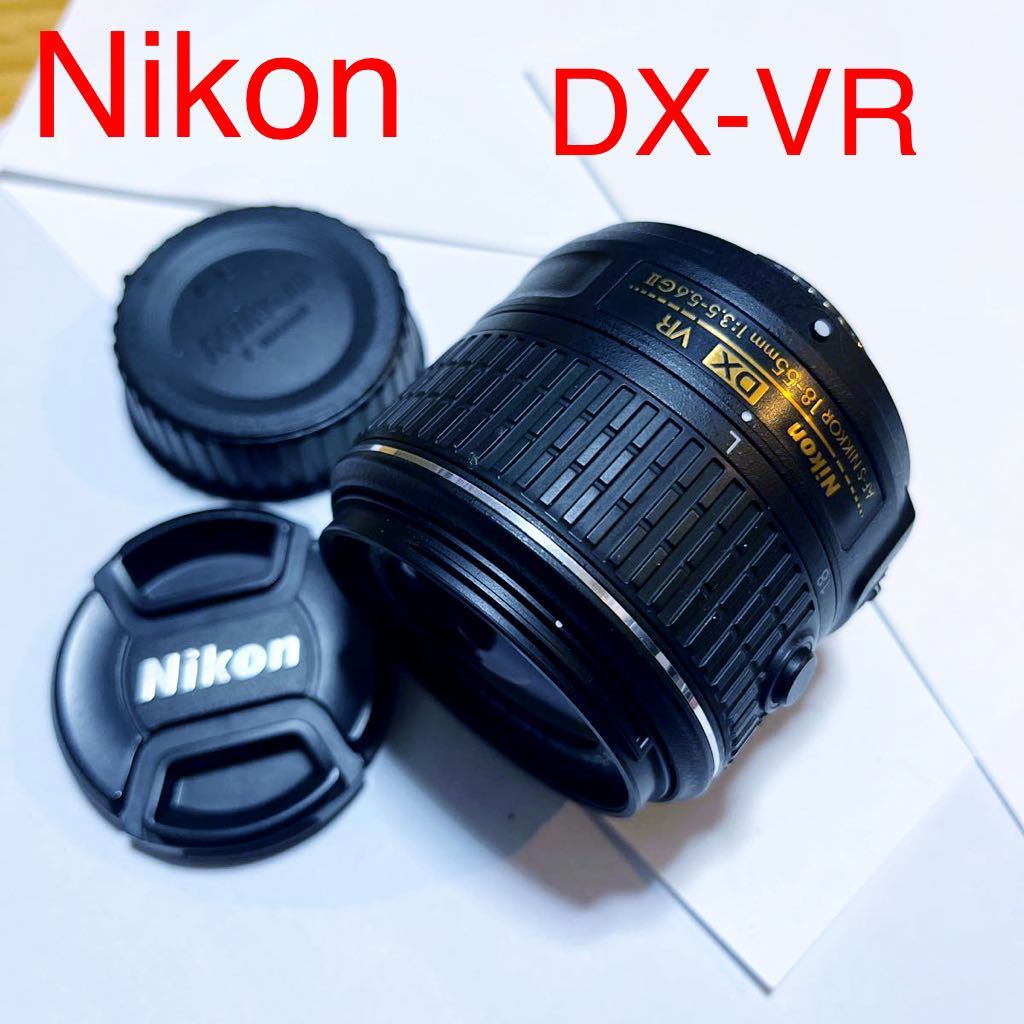 Nikon AF-S DX NIKKOR 18-55mm 1:3.5-5.6G VR Ⅱ 曇りカビ無し　美品　_画像1