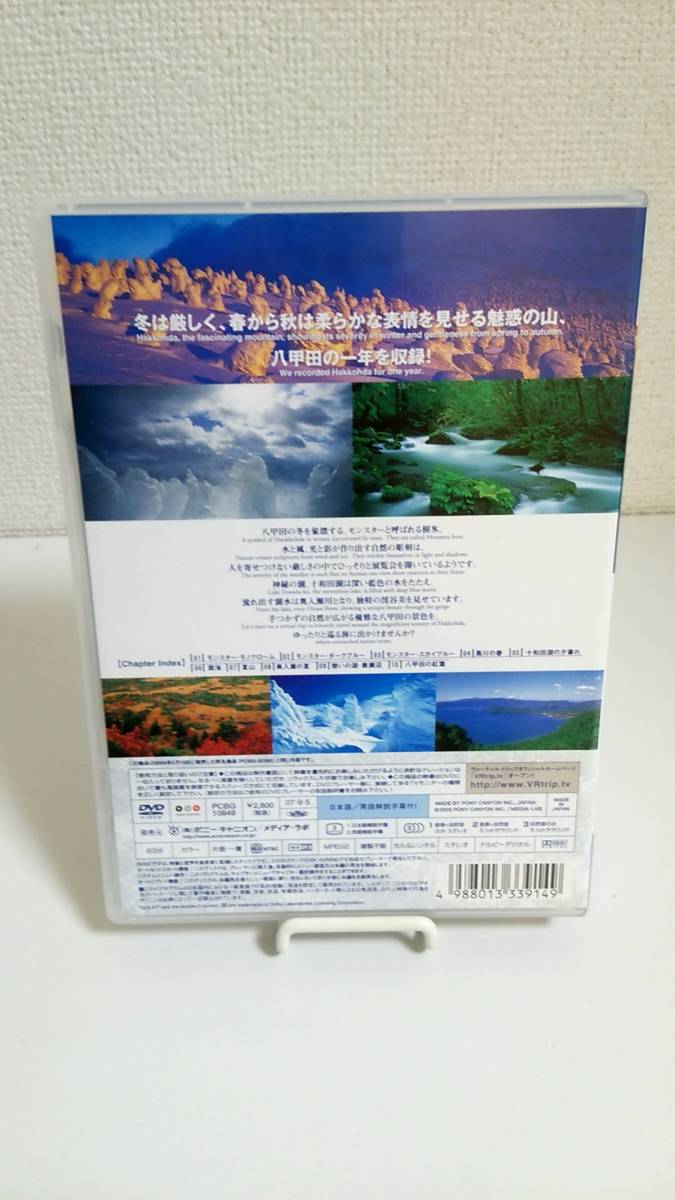【保存版】virtual trip 八甲田 [DVD] リラックス＆ヒーリング 絶景_画像2