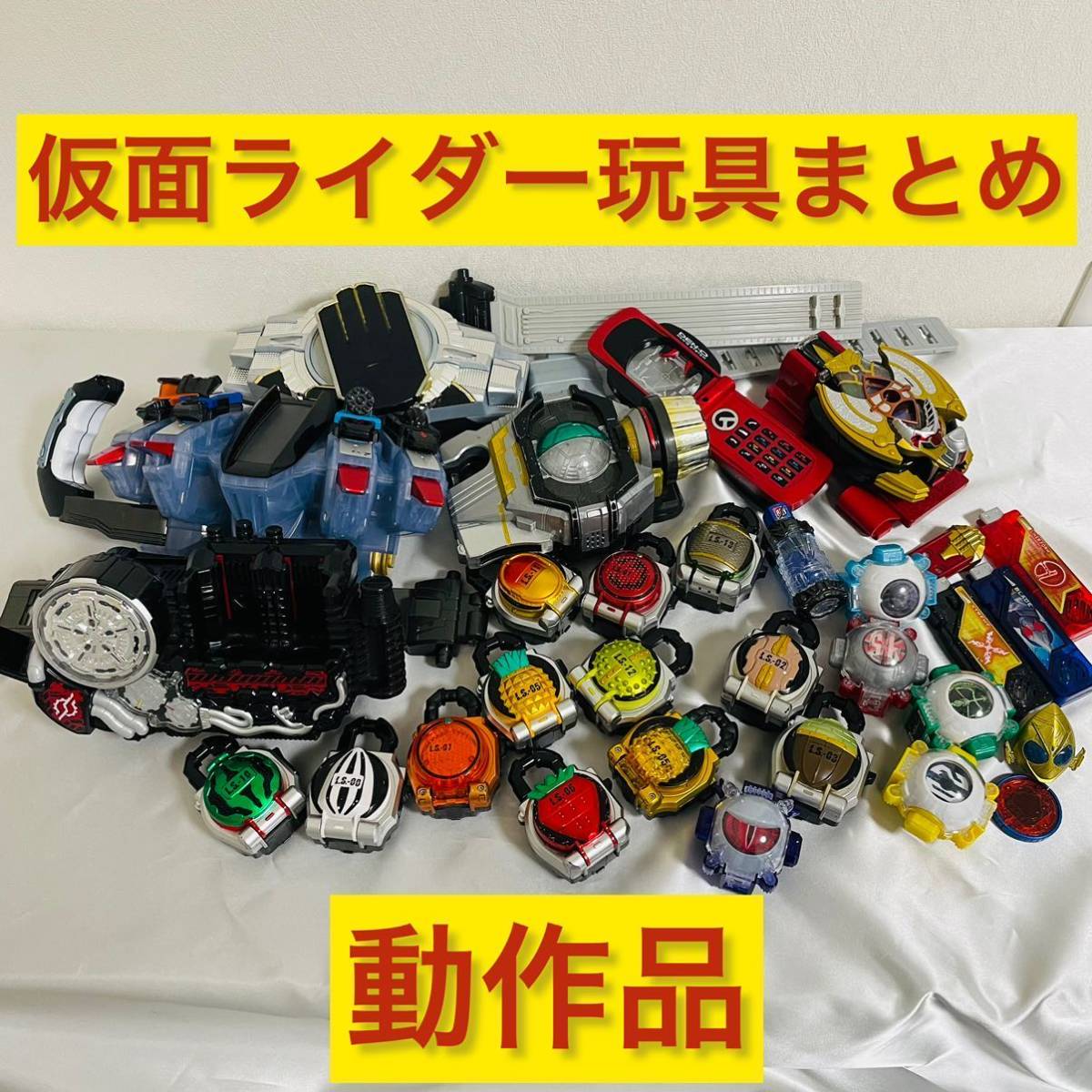 全て動作品　仮面ライダー 変身玩具　まとめ売り　ビルド　ウィザード　フォーゼ　鎧武　バース　ゴースト　キバ　電王　ベルト