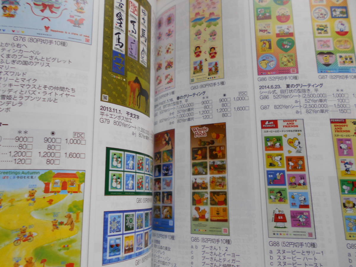 ★さくら日本切手カタログ　2017　日本の新切手を味わおう★切手コレクターの方いかがでしょうか★色々な切手があるんですね_画像9