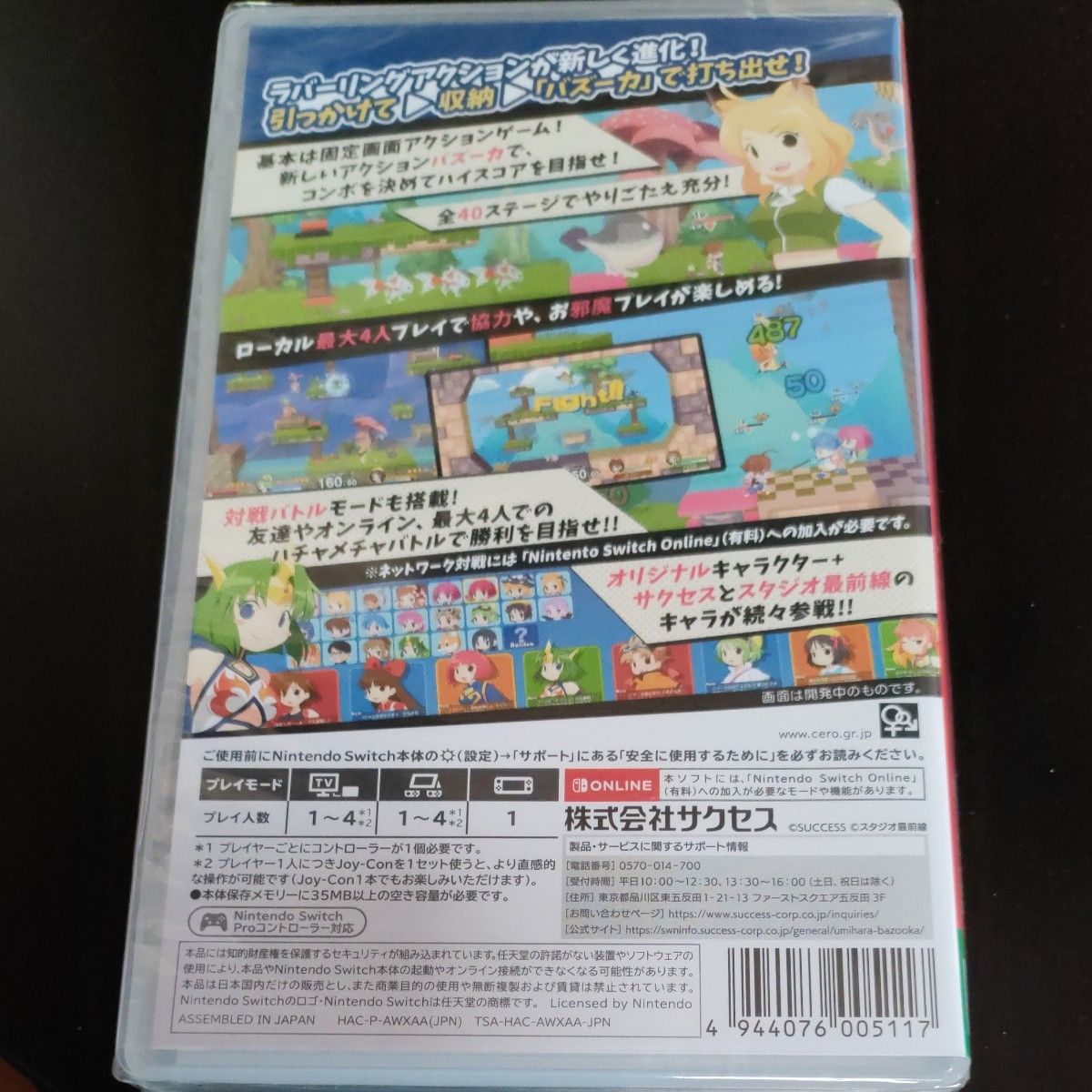 【Switch】 海腹川背BaZooKa！　新品未開封