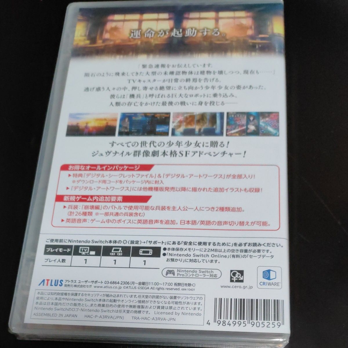 【Switch】十三機兵防衛圏 [アトラス]　新品未開封