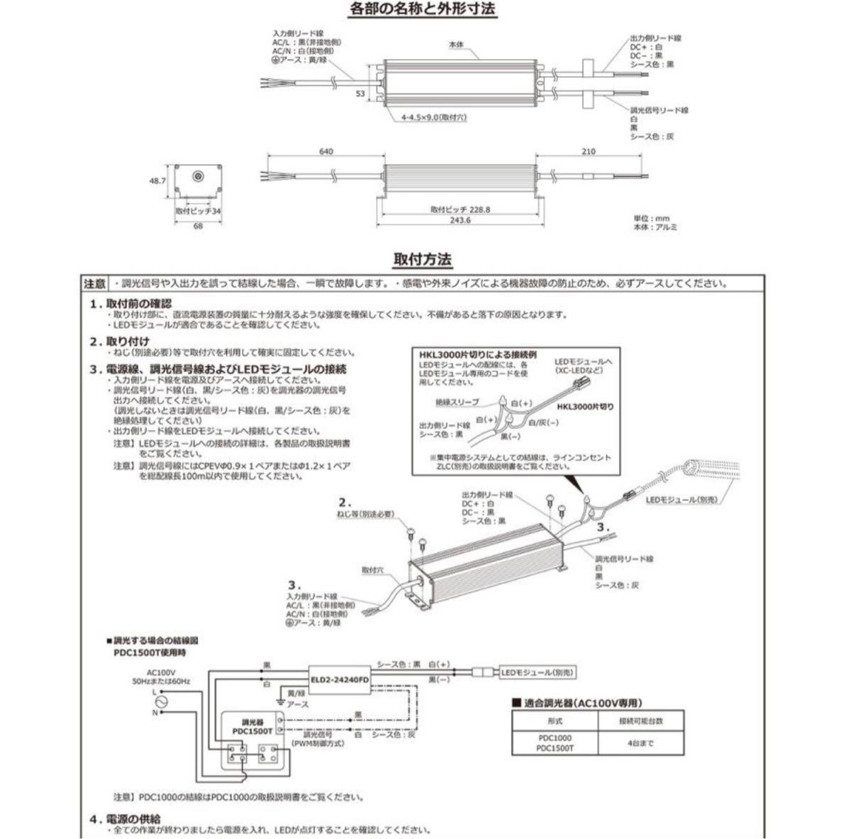 ＤＮライティングLED棚照明器具 DNLED's 直流電源装置多灯用 非調光・調光兼用 最大使用W数168W(144W) 容量:267VA 据置き型　ELD2-24240FD_画像3