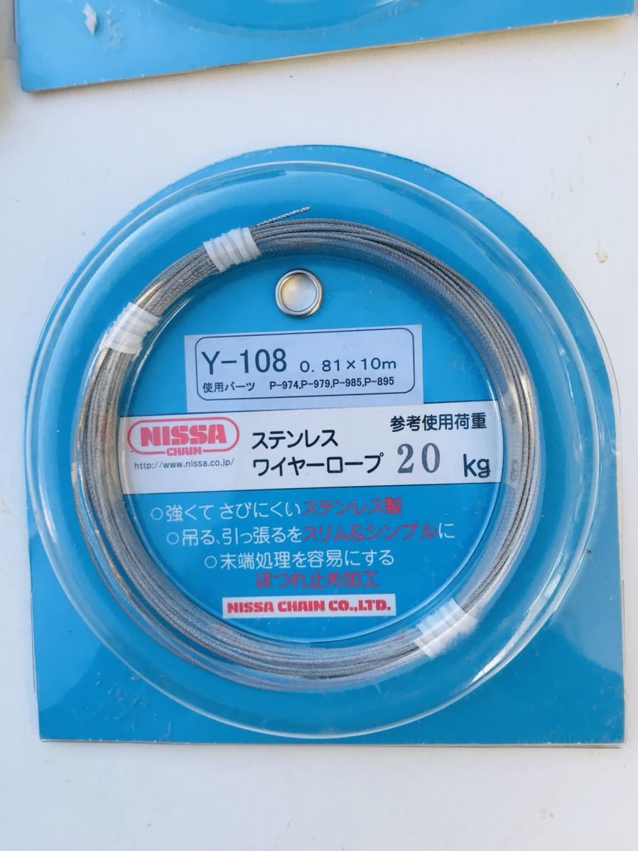 ステンレスワイヤーロープ/Y-107/Y-108/NISSA/0.81mm/25m/4つに分かれております_画像4