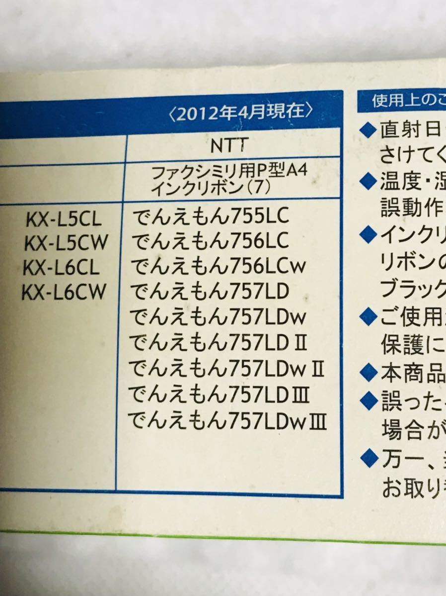 パイロット ホームファックス用インクリボン FXR-P-S3-50/箱難あり_画像8