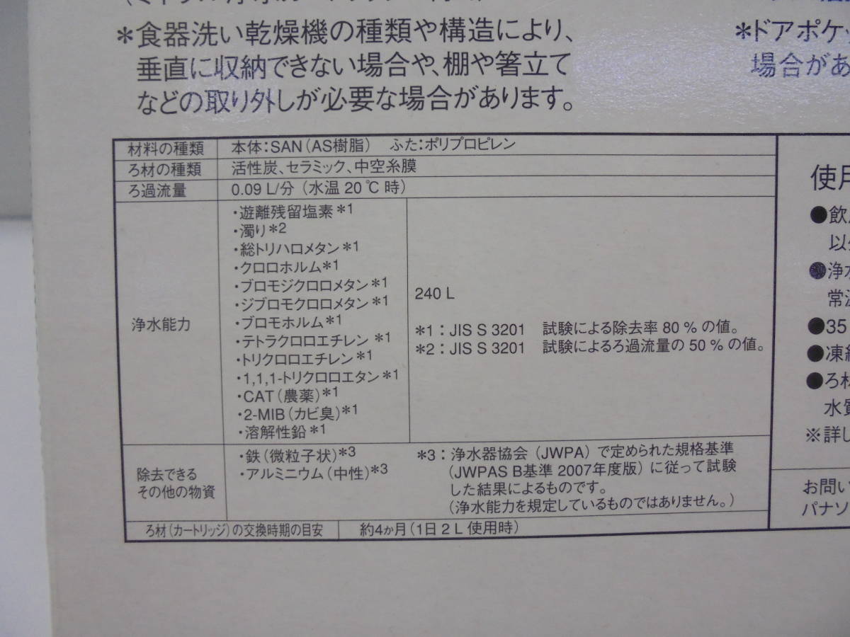◇7212・Panasonic/パナソニック 浄水器 ポット型 2L ホワイト TK-CP21 未使用品_画像3