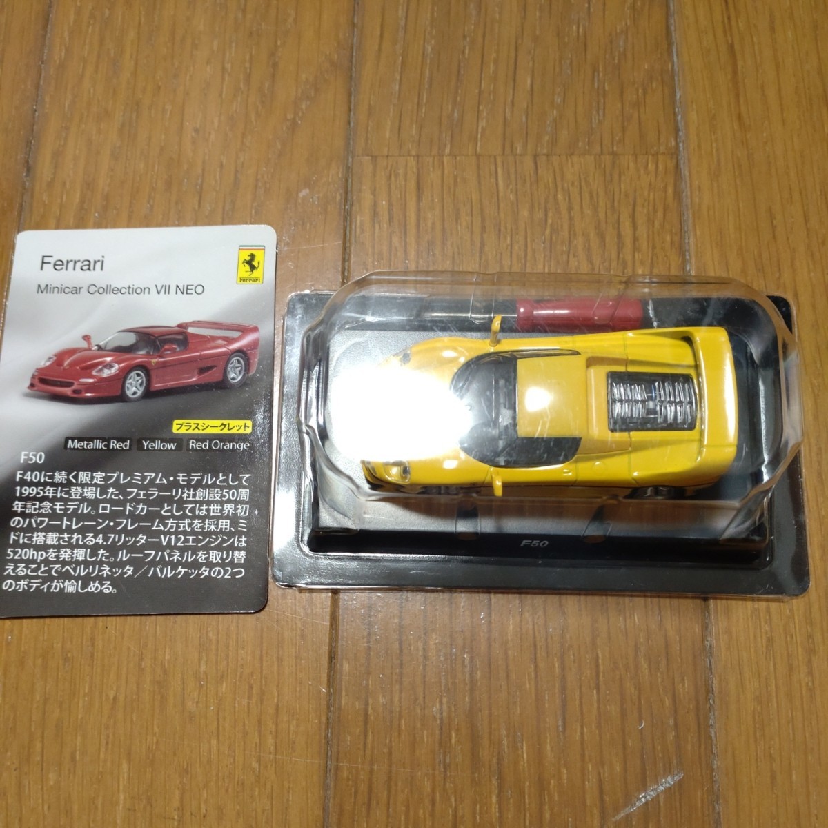 京商 1/64 フェラーリミニカーコレクション7 NEO F50　黄色　組み立て済み　サークルKサンクス　KYOSHO　Ferrari_画像3