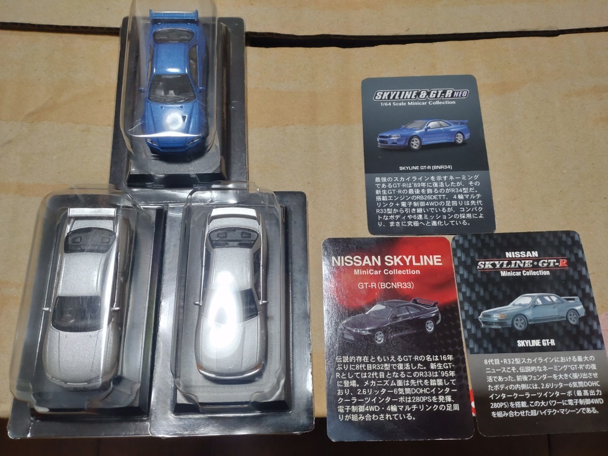 京商 1/64 日産スカイラインGT-R ミニカーコレクション SKYLINE GT-R R32 銀 R33 銀 R34 青 3台セット サークルKサンクスの画像1