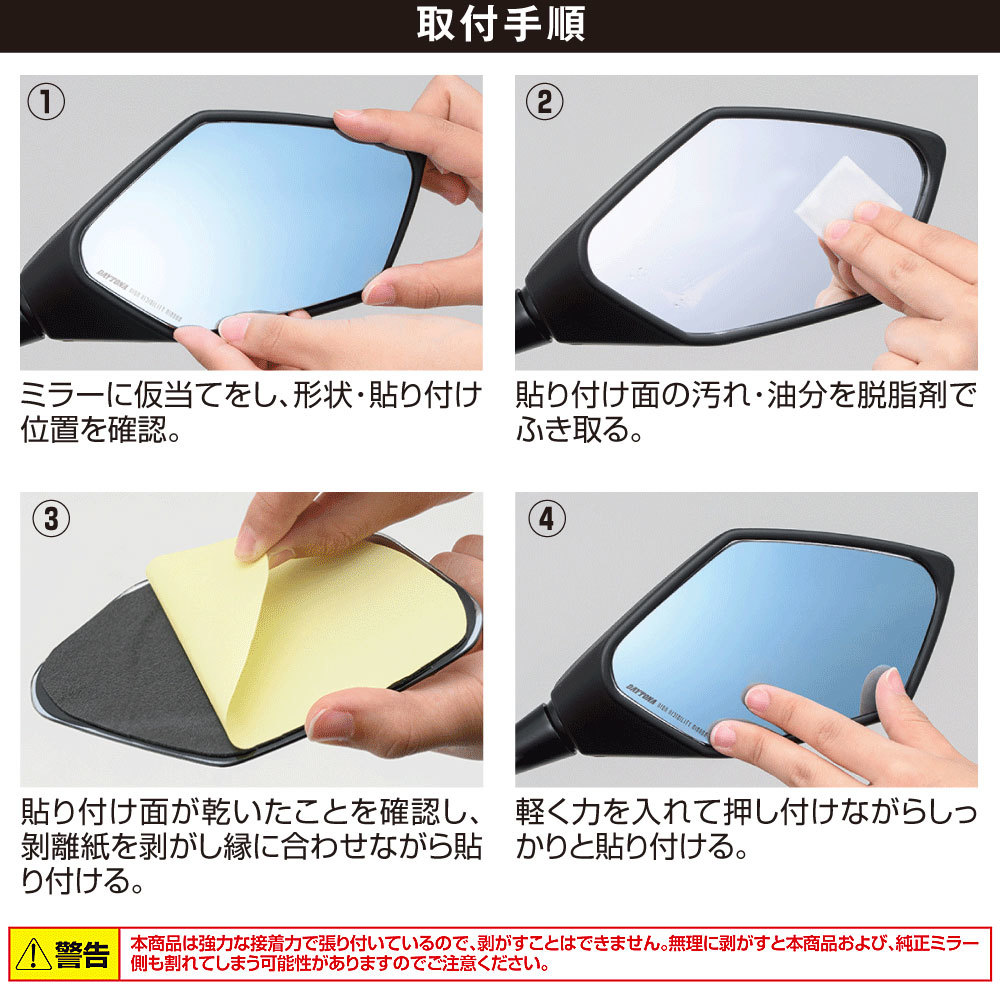 デイトナ DAYTONA HIGH VISIBILITY MIRROR ハイビジ貼り付けタイプミラー SUZUKI3 ブルー 41541_画像5