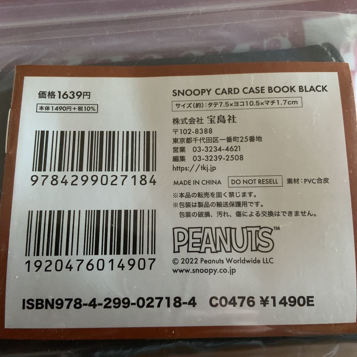 送料無料　SNOOPY CARD CASE BOOK BLACK/ブランドムック 〔ムック〕スヌーピー カードケース _画像2