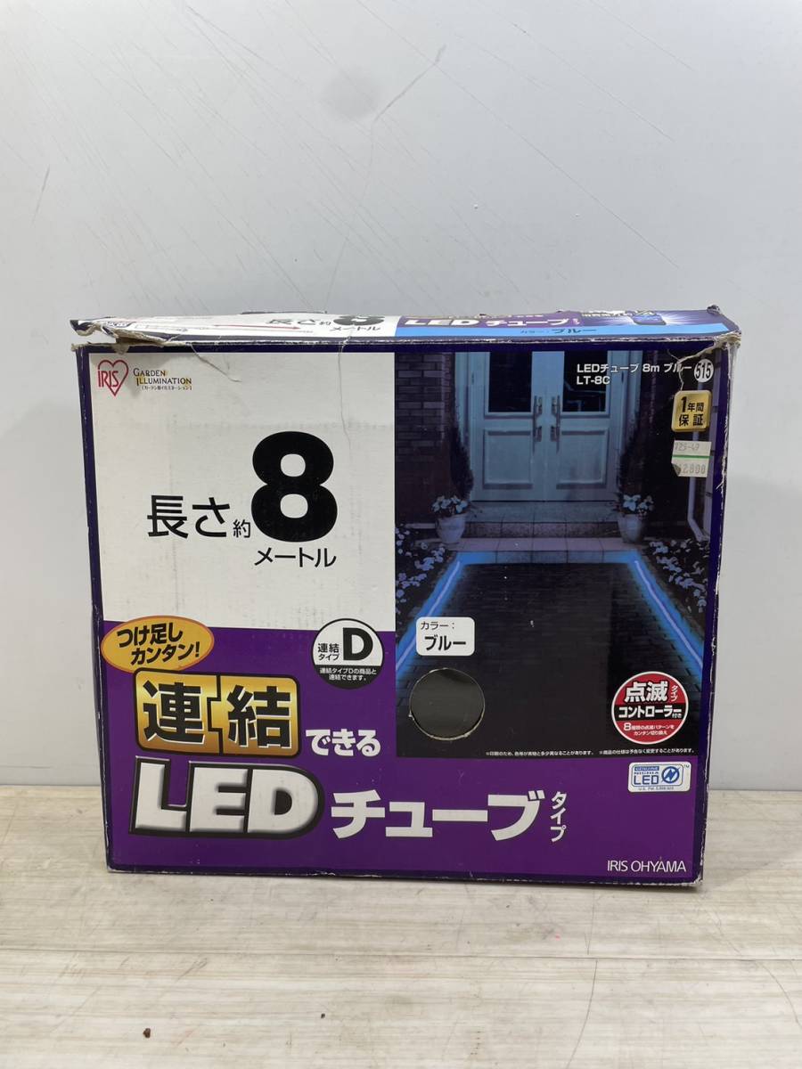 送料無料S80152 IRIS OHYAMA アイリスオーヤマ 連結できるLEDチューブタイプ 長さ約8メートル LT-8C 株式会社ドウシシャ Garden Motifs Li_画像4