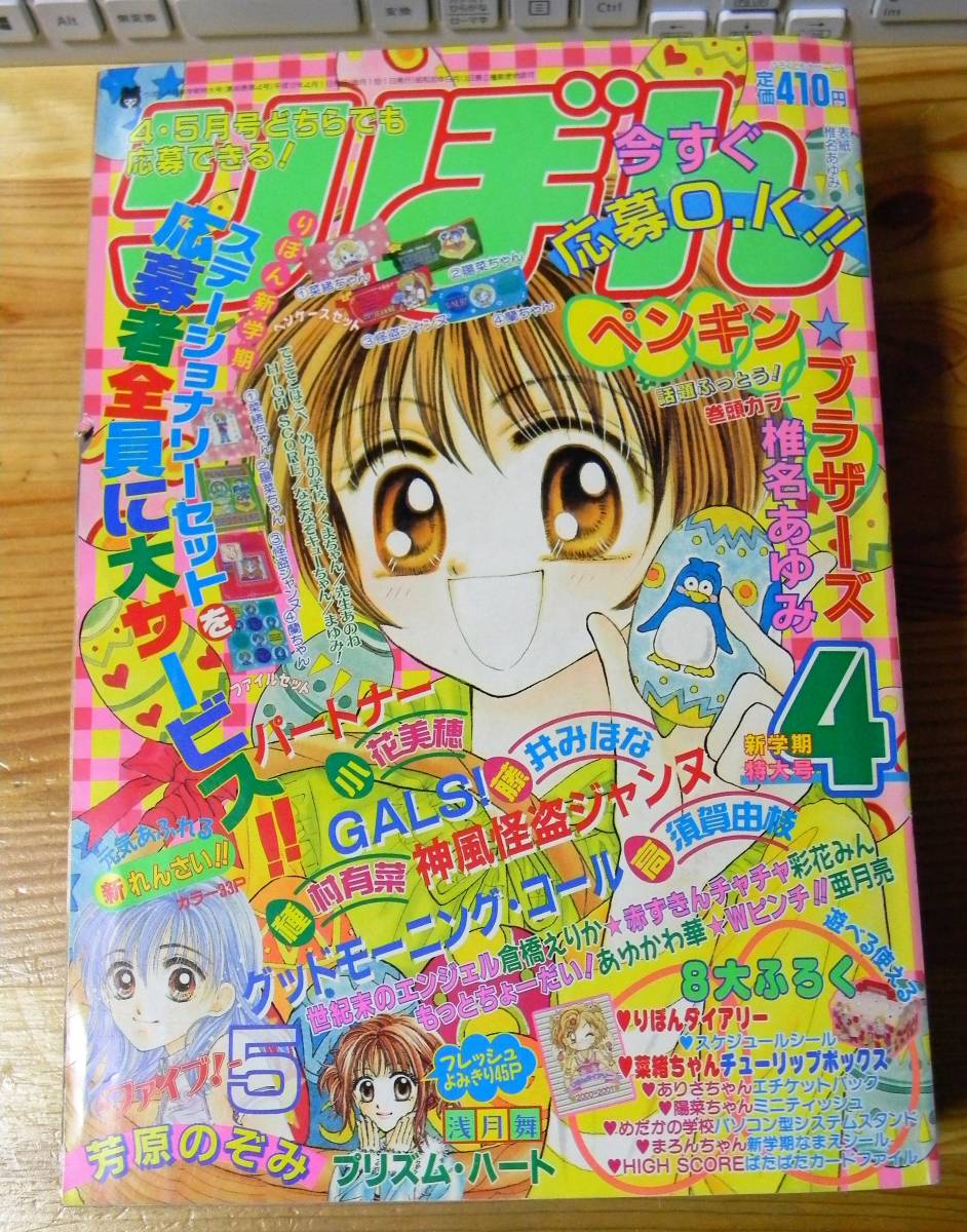 ヤフオク 00年りぼん4月号 種村有菜 神風怪盗ジャンヌ