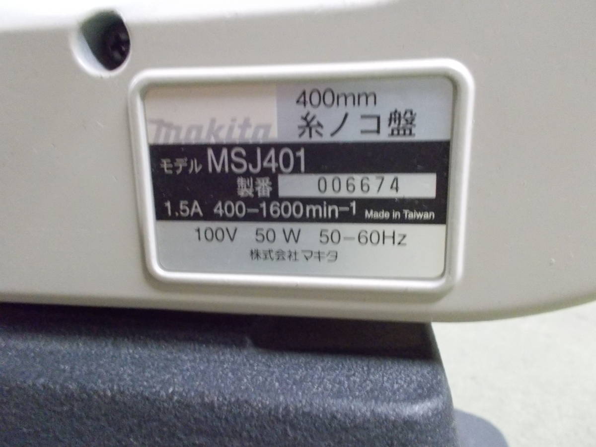 マキタ／makita 糸のこ盤 MSJ401 中古動作品_画像3