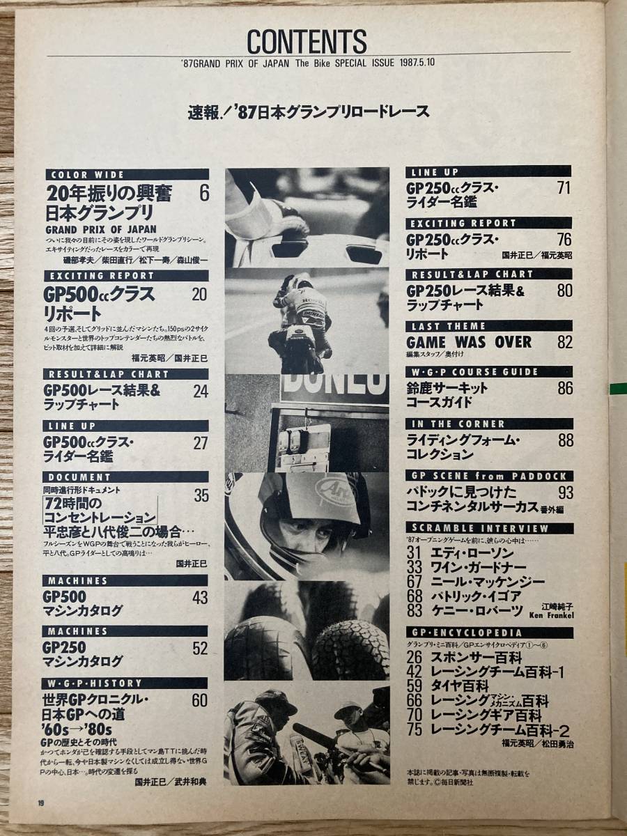 ’87日本グランプリロードレース WGP 世界選手権シリーズ第1戦　Ｒ・マモラ E・ローソン W・ガードナー 平忠彦　ROAD RACING CHAMPIONSHIP_画像3