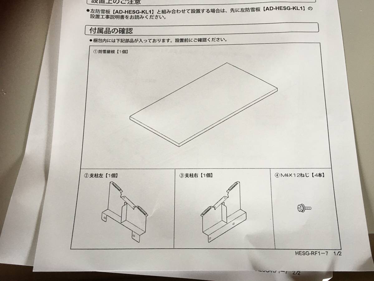 パナソニック/Panasonic 防雪屋根 AD-HESG-RF1 エコキュート　室外機　熱交換機　ヒートポンプユニット_画像5