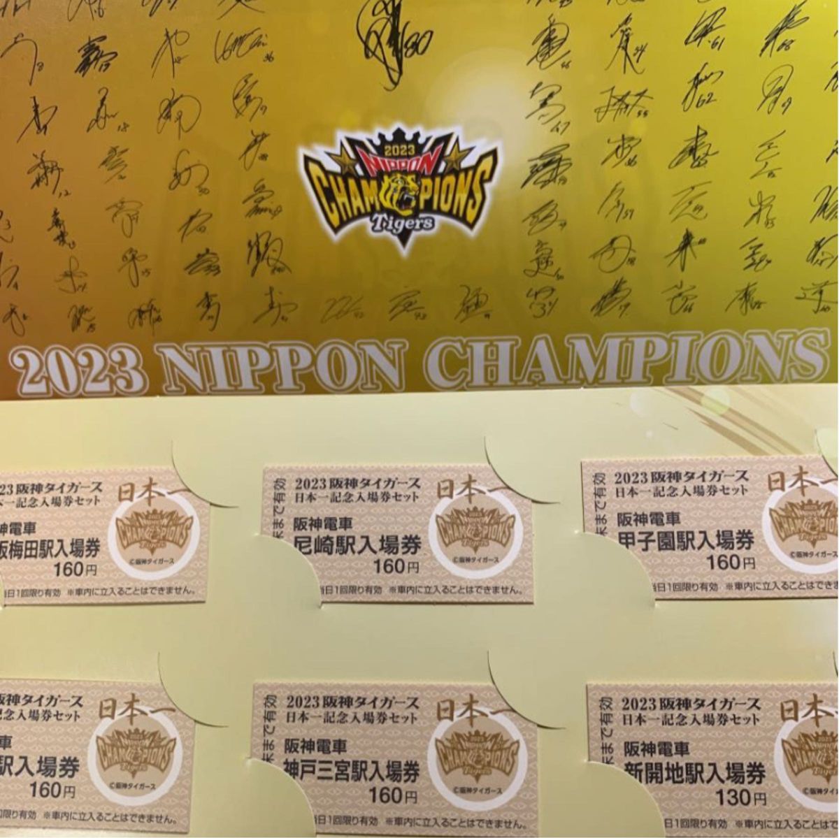 阪神タイガース　優勝記念切符