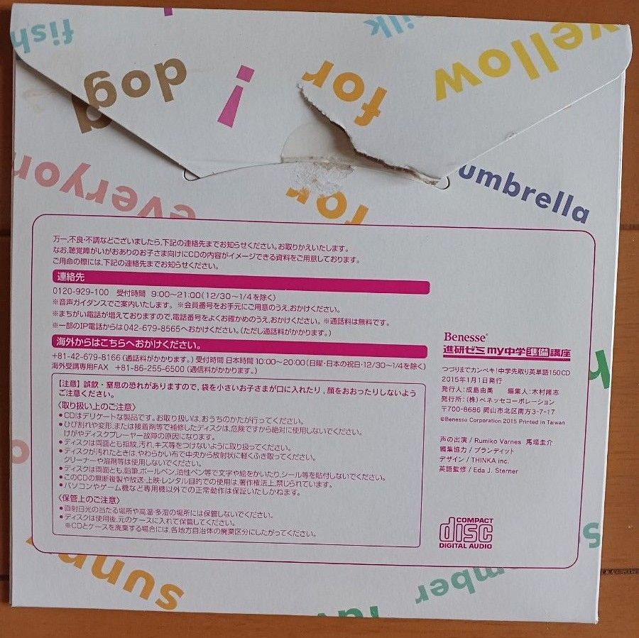 小学生用の英語CD