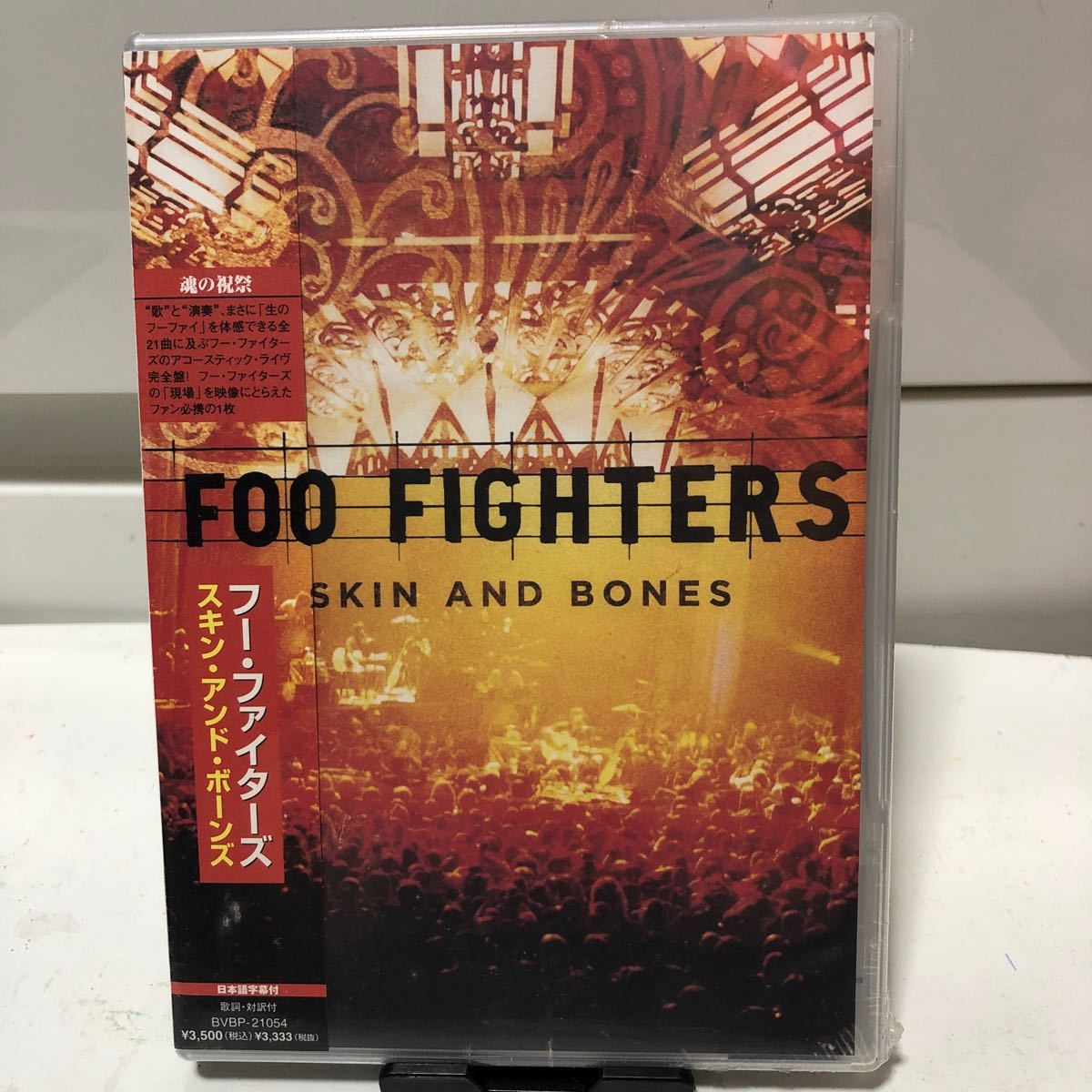 FOO FIGHTERS スキンアンドボーンズ／フーファイターズ　DVD 新品　未開封　貴重　NIRVANA ニルヴァーナ_画像1