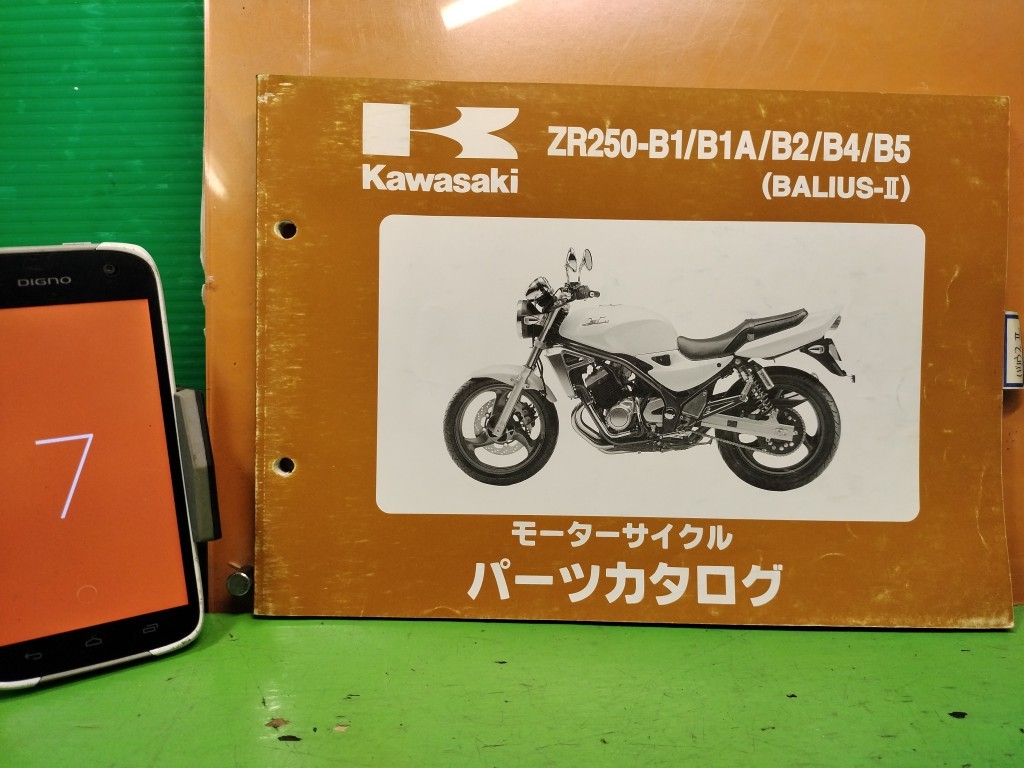 ●（R51111 B4）⑦　ZR250-B1/B1A/B2/B4/B5　BALIUS-Ⅱ　バリオス2　バリウス2　パーツリスト パーツカタログ PARTS LIST 送料無料_画像1