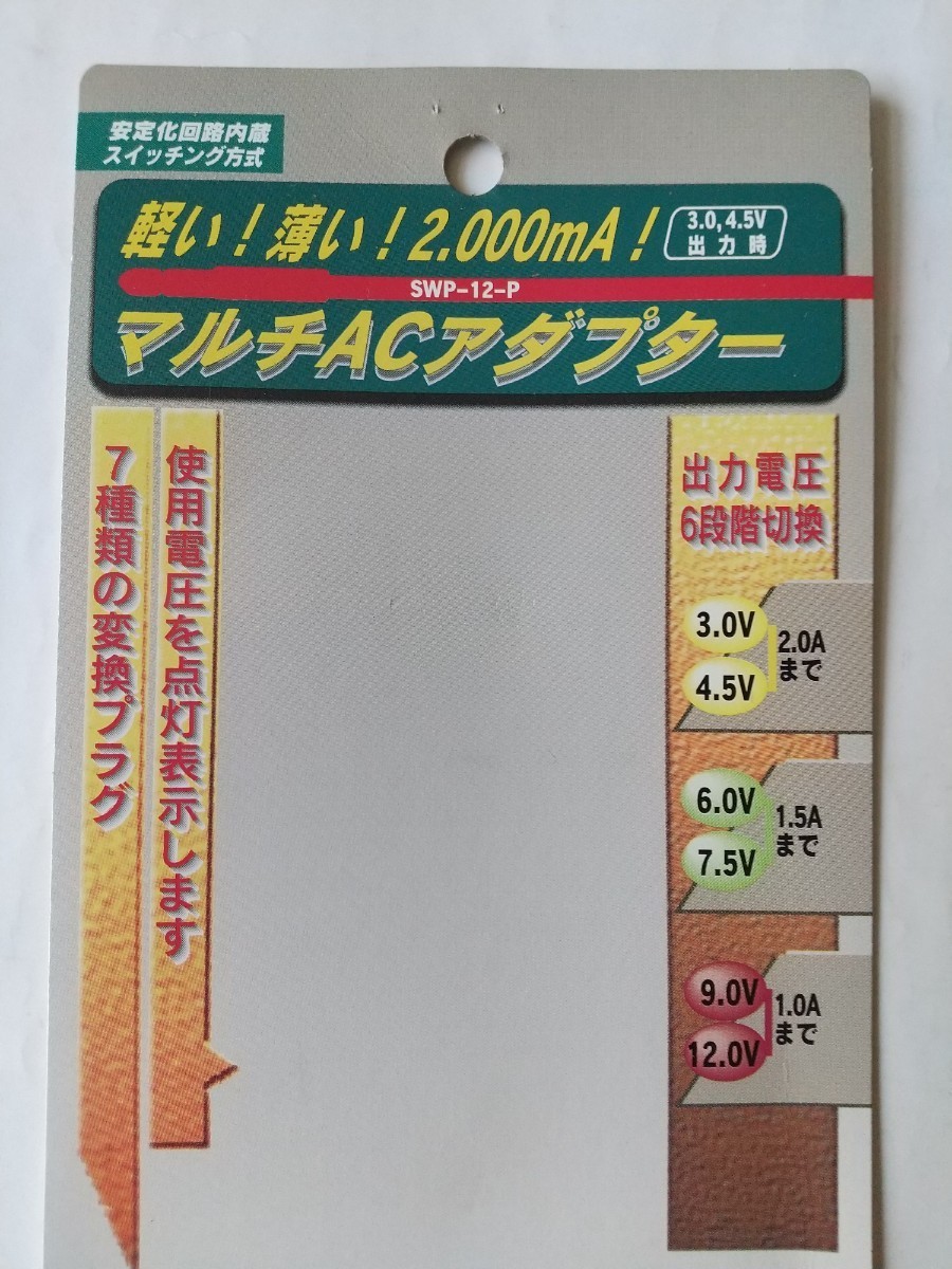 マルチ ACアダプター　3~12V　max2A　（未使用）　1個_画像2