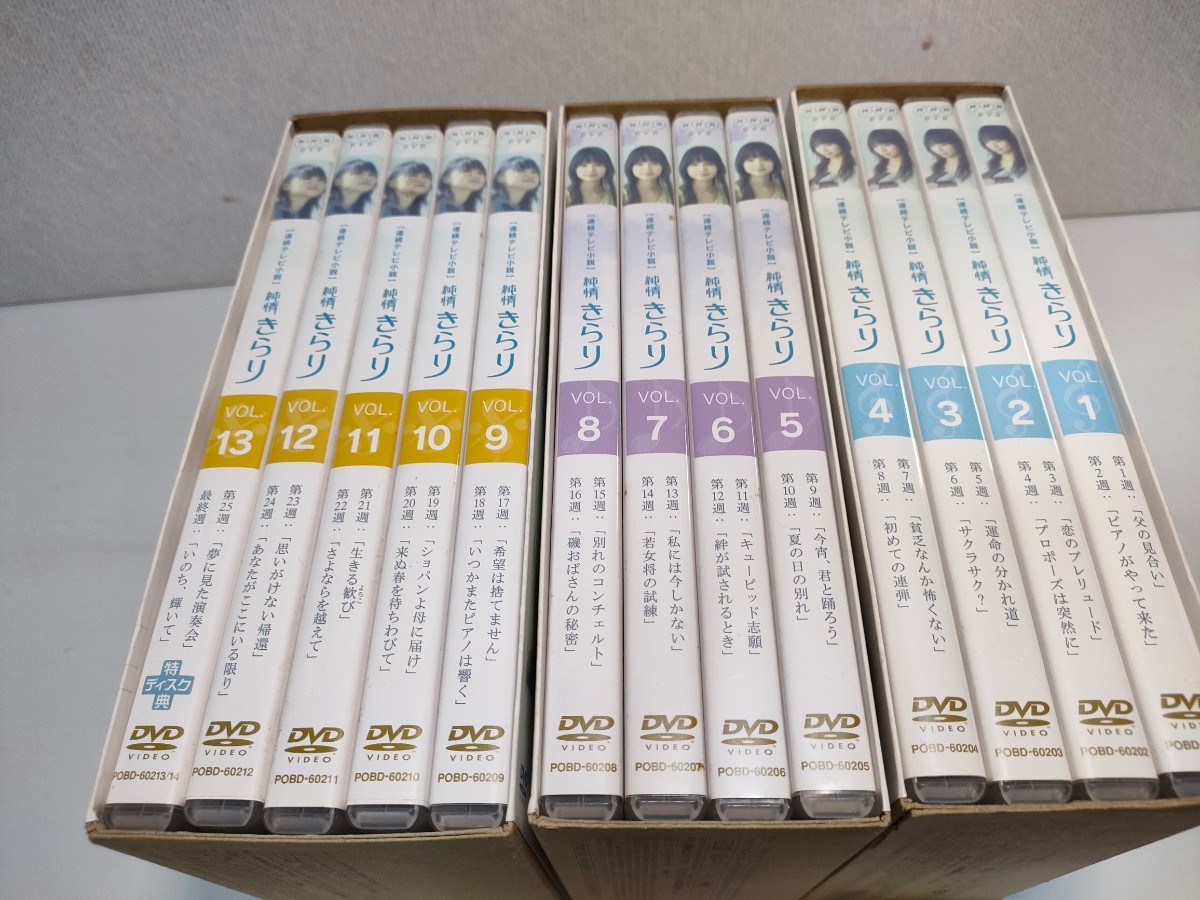 純情きらり 完全版 DVD−BOX 1~3セット｜Yahoo!フリマ（旧PayPayフリマ）