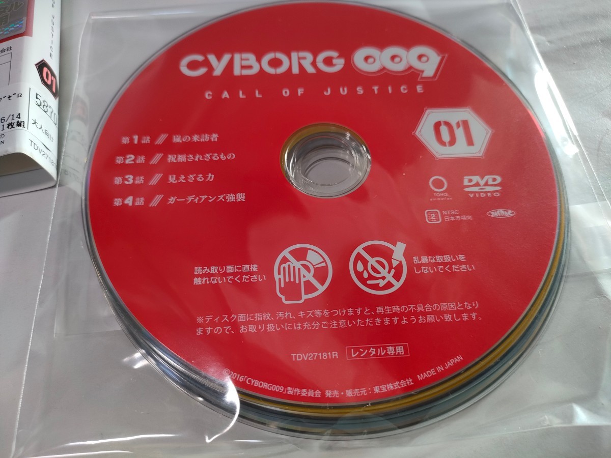 サイボーグ009 CALL JUSTICE 全3巻 レンタル用DVD_画像3