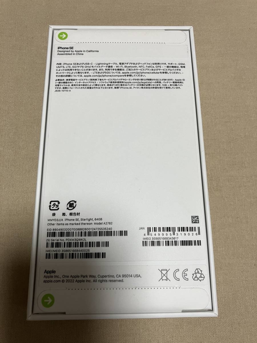 新品未開封)iPhone SE3 64GB simフリー バッテリー100％ Apple MMYD3J