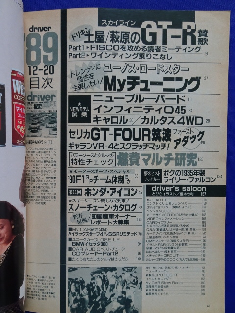 【匿名配送/送料無料】driver ドライバー 1989年(平成元年)12/20号 スカイラインGT-R賛歌_画像3