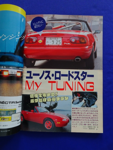 【匿名配送/送料無料】driver ドライバー 1989年(平成元年)12/20号 スカイラインGT-R賛歌_画像9