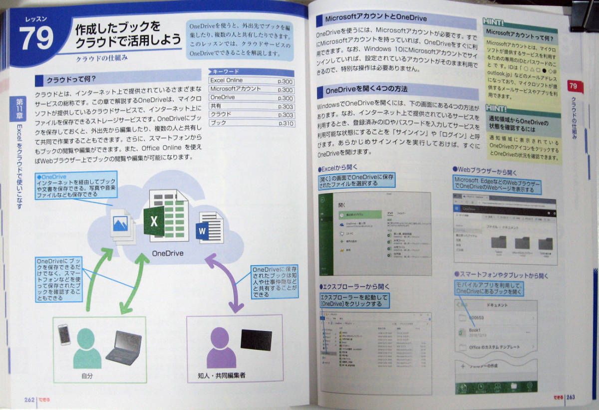 ★できる Excel 2019★Office 2019/Office 365両対応★最新版Excelがすぐ分かる★基礎からよく使う便利な機能までを丁寧に解説★初心者～★_画像9