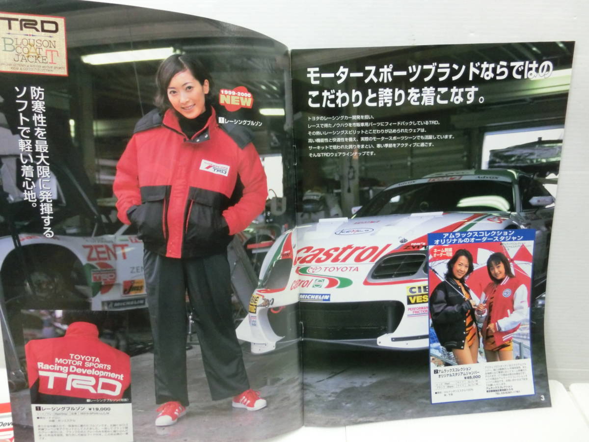 TRD カタログ/1999-2000 ウェア＆グッズ コレクション 秋.冬.ステッカー/モータースポーツをはじめよう 保存版.パンフ/トヨタ/2冊.まとめて_画像2