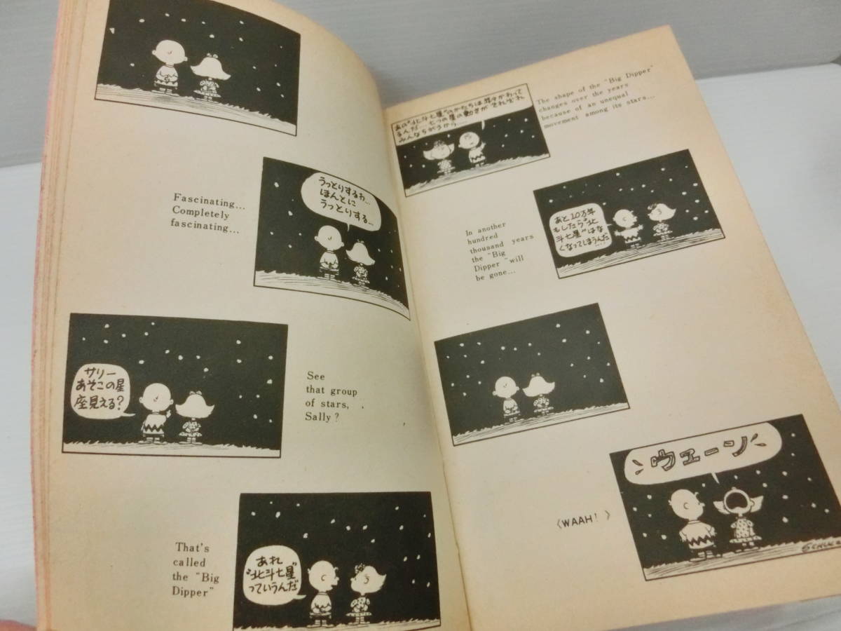  подлинная вещь /1972 год * Snoopy pi-natsu/tsuru* комикс * коричневый -rus*M*shurutsu/ Tanikawa Shuntaro. добродетель -слойный ... перевод *5 шт.. совместно 