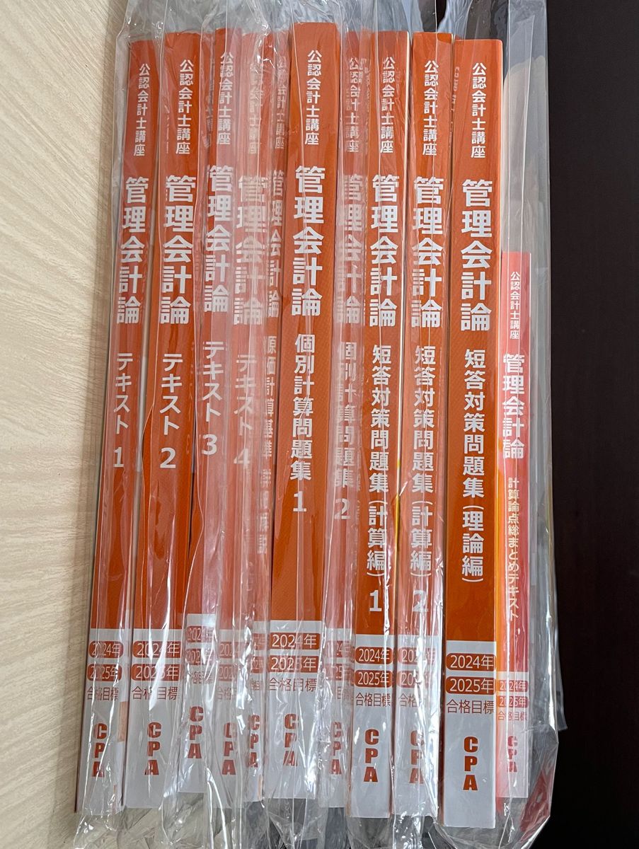 CPA公認会計士 管理会計論2024／25年目標テキスト&問題集&コンサマ