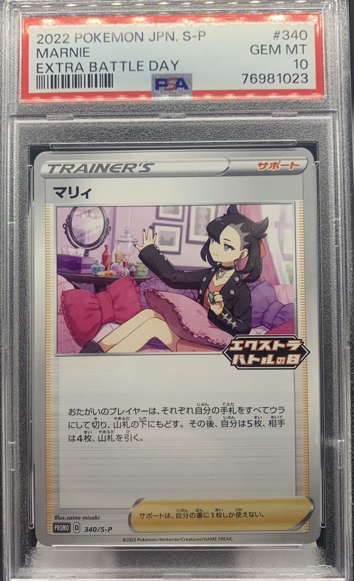 PSA10 マリィ エクストラバトルの日 psa10-