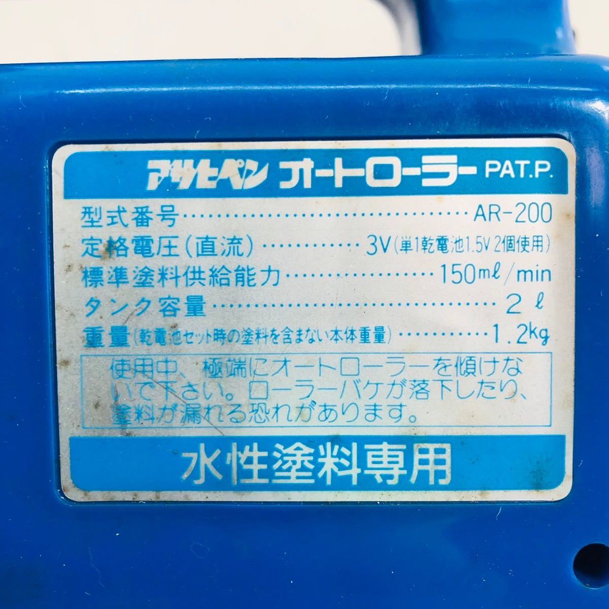 ★☆アサヒペン オートローラー AR-200 水性塗料専用 動作未確認 A☆★_画像4