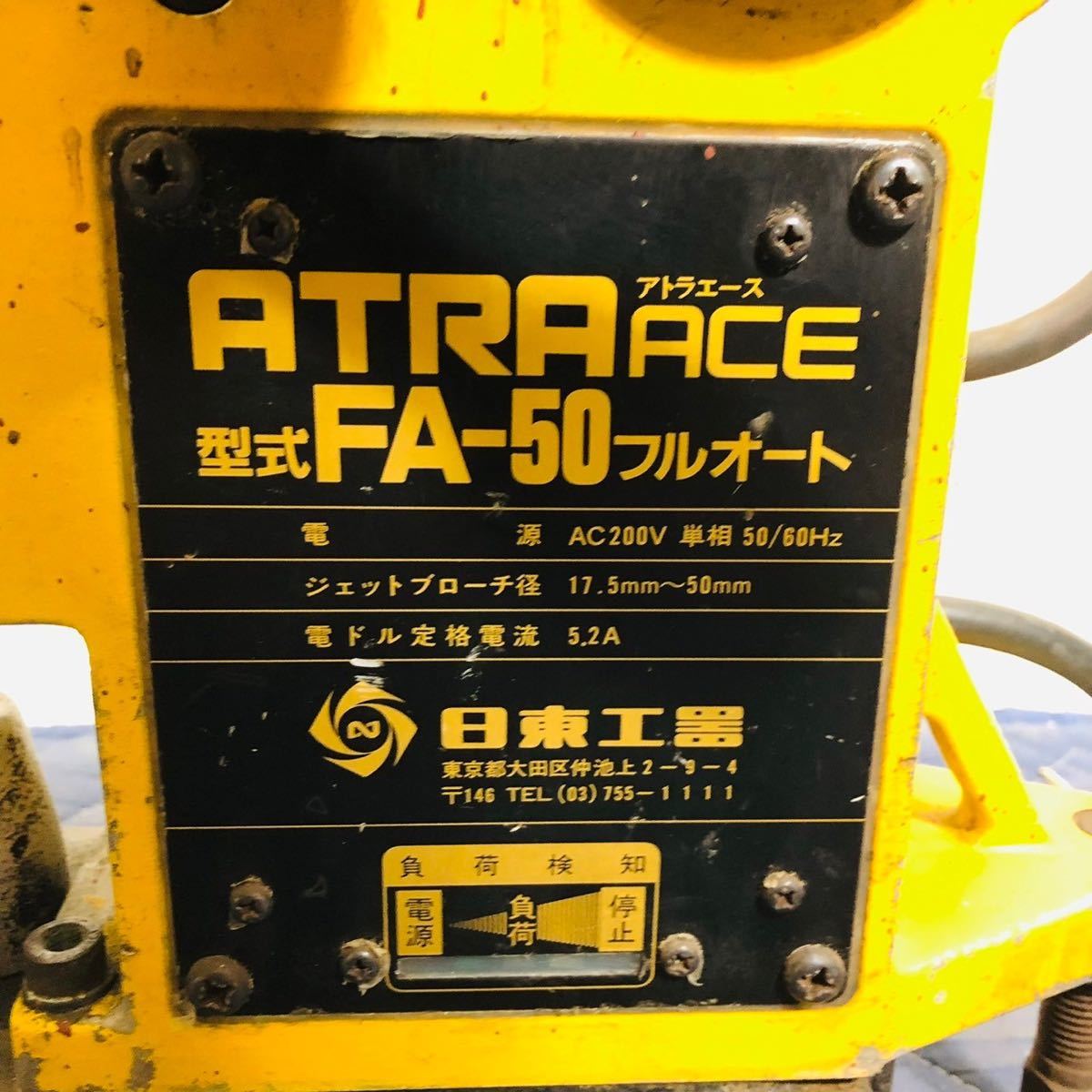 ★☆ジャンク NITTO KOHKI 日東 ATRA ACE アトラ エース 型式 FA-50 フルオート 磁気 ボール盤 200 V☆★_画像3