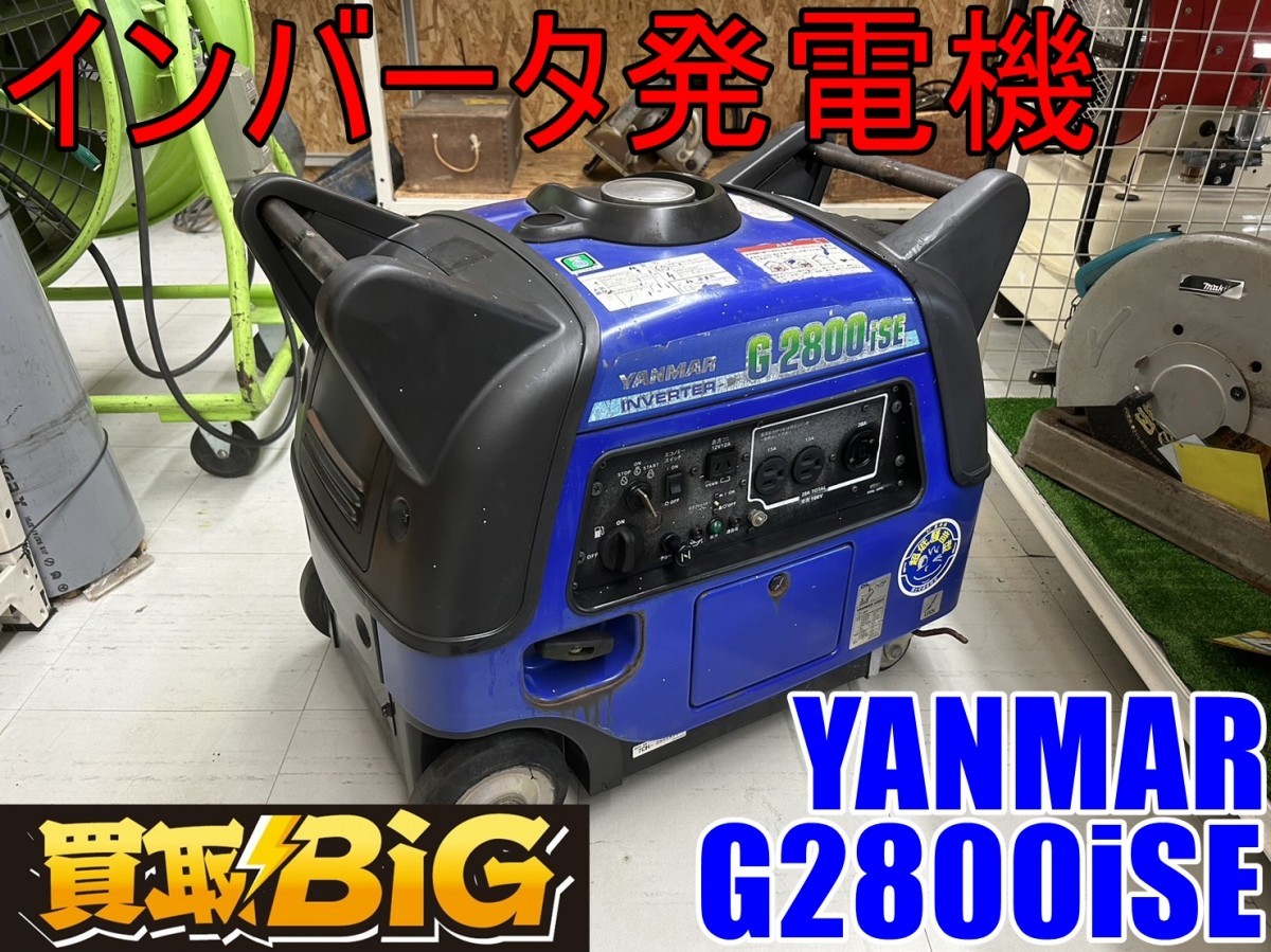 【愛知 東海店】CF563【50000～売切】YANMAR インバータ発電機 G2800iSE ★ ヤンマー 発電機 インバーター 災害 防災 アウトドア ★ 中古_画像1