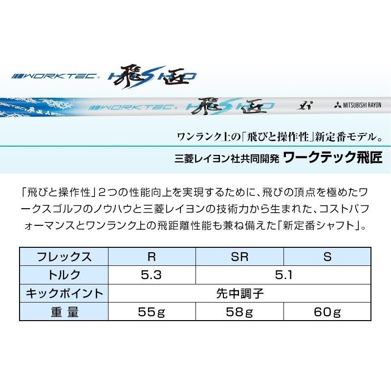 【新品】ワークスゴルフ 長尺47inc 大型ヘッド ワイルドマキシマックス 適合モデル 9.5 10.5 三菱ケミカル ワークテック飛匠シャフト仕様_画像5