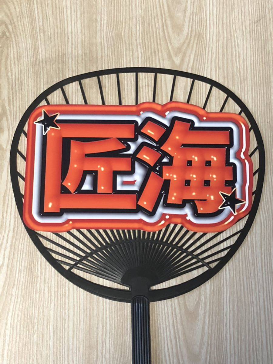  ручная работа веер "uchiwa" * знак только * Takumi море 