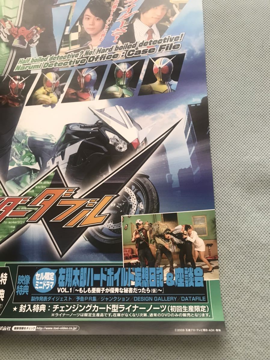 仮面ライダー ダブル　B2サイズポスター　DVD販促ポスター　店頭告知ポスター　仮面ライダーW_画像5