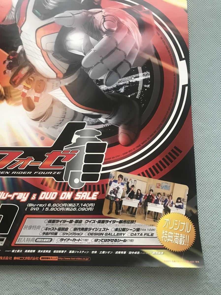 仮面ライダーフォーゼ　B2サイズポスター　blu-ray DVD販促ポスター　店頭告知ポスター_画像5