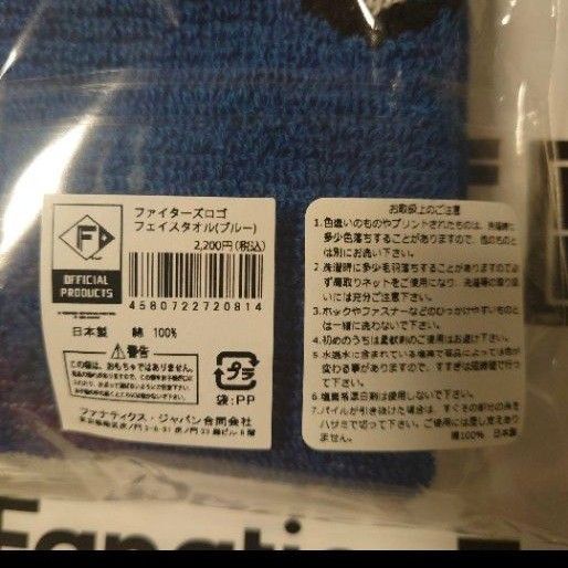 日本ハム　ファイターズ　ロゴタオル 値下げ