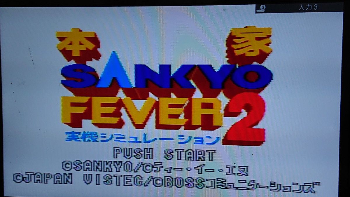 スーパーファミコン 本家 SANKYO フィーバー2 パチンコ