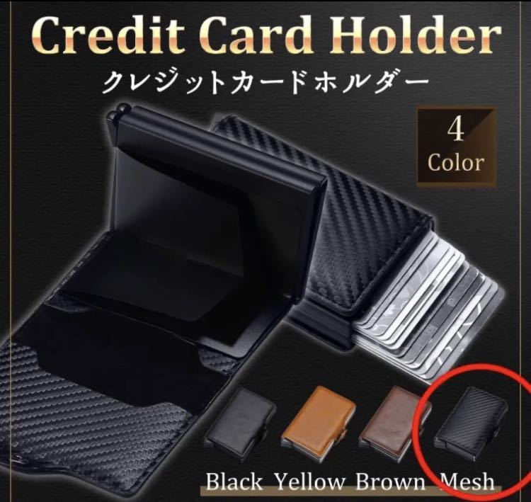 クレジットカードケース　スライド式　スキミング防止　ブラックメッシュ　ミニ　カード　収納_画像1