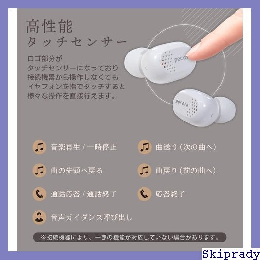 【本日限定価格】 ワイヤレスイヤホン ベージュ ペコラ pecora 安い 通 ヤホン 長時間再 Bluetooth5.3 28_画像9