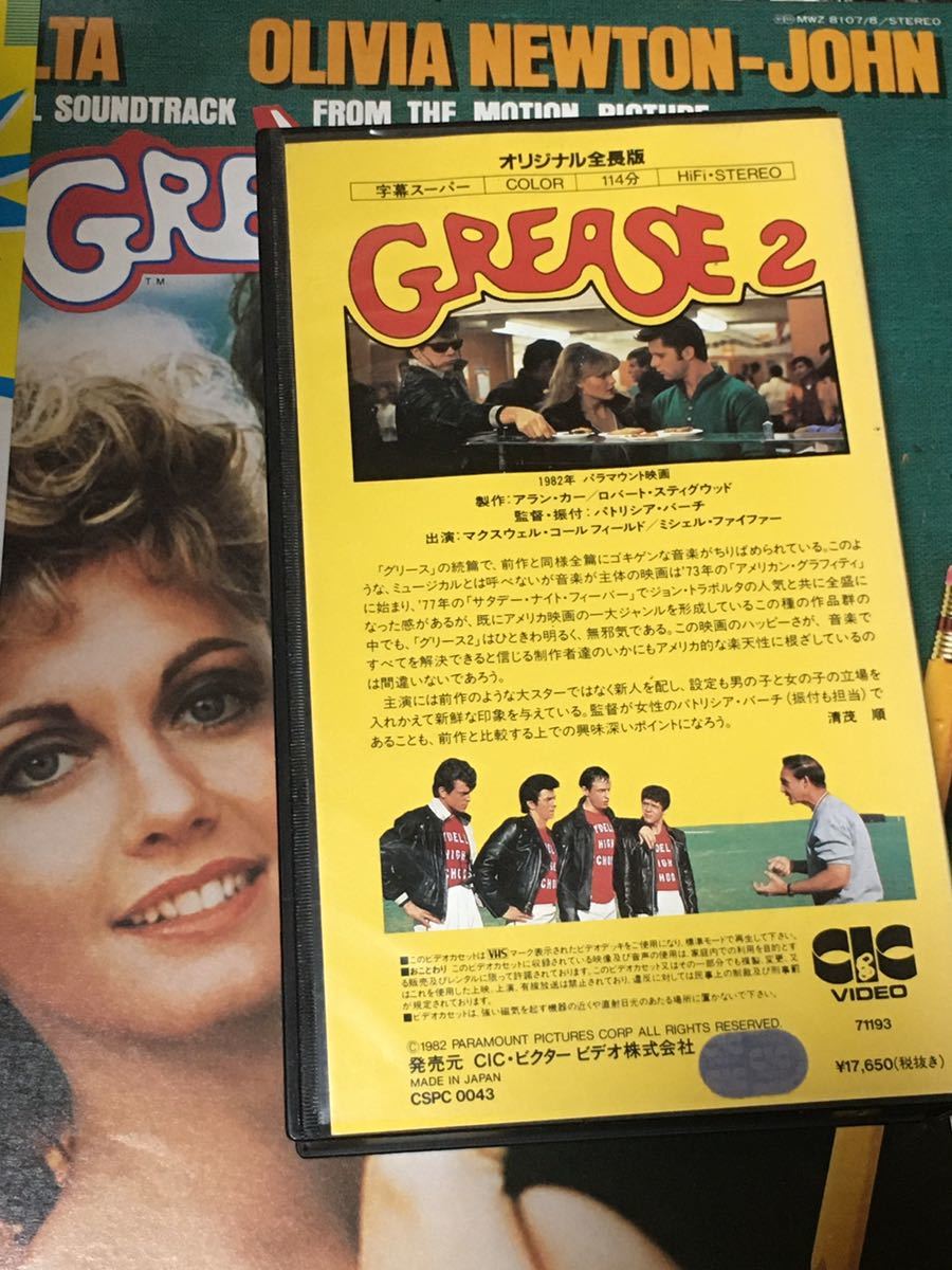 VHS グリース2 (1982) ミシェル・ファイファー とにかくもう学校や家には帰りたくない 自分の存在が何なのかさえ解らず震えている 15の夜_画像2